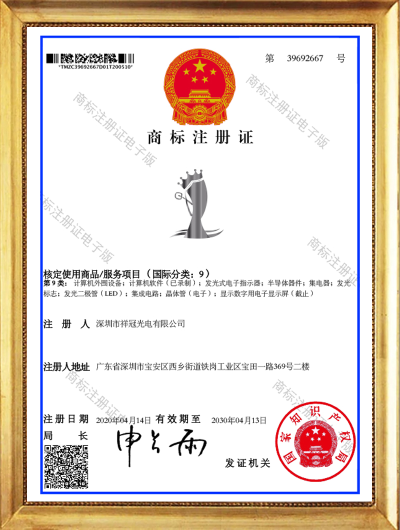 中国商标证（电子）-祥冠：图形-9类-39692667
